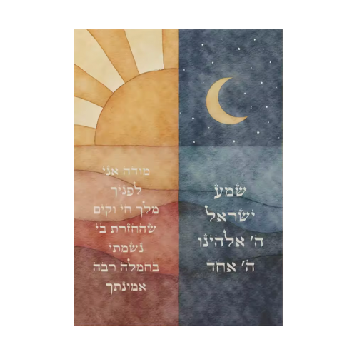 Modé Ani - Chéma Israel