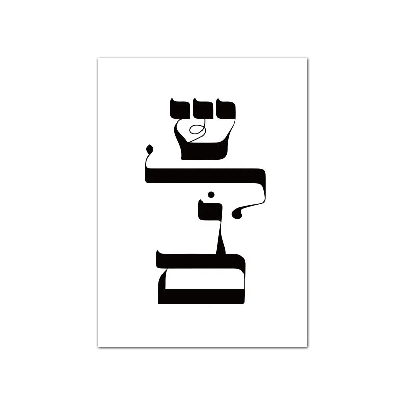 SHALOM (PAIX) - שלום